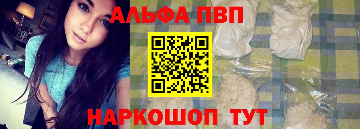 A PVP кристаллы  Alfa_PVP VHQ  Снежинск  купить закладку  Вход с VPN 