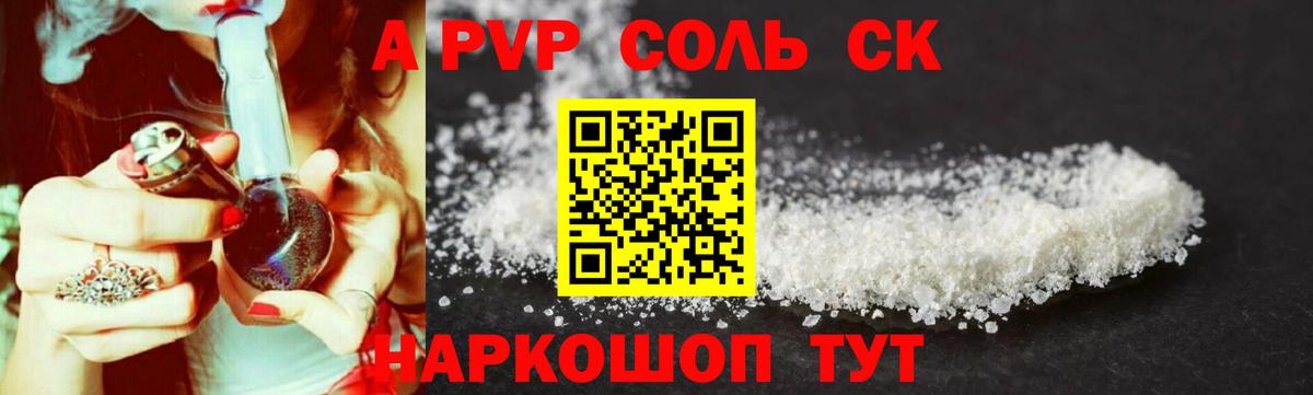 A-PVP Соль Снежинск