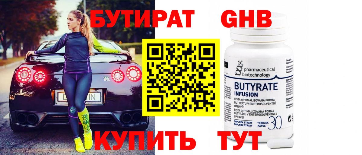 Бутират оксибутират  Бутират  Снежинск  Вход с VPN 