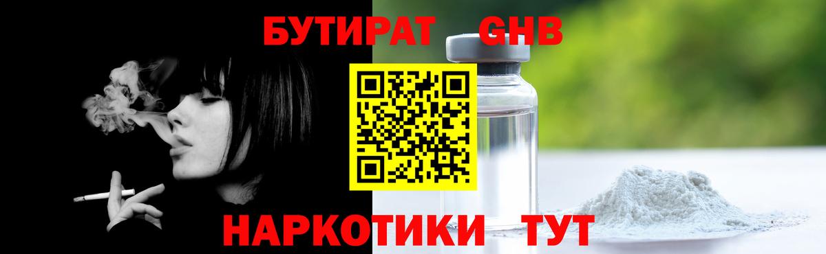 Бутират BDO Снежинск