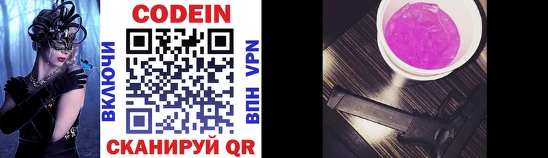 Codein напиток Lean (лин)  Снежинск 