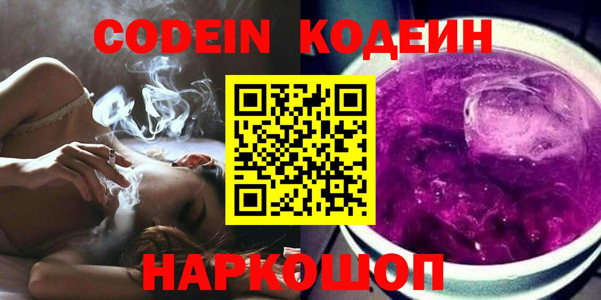 Снежинск  Codein Purple Drank  Вход с VPN 