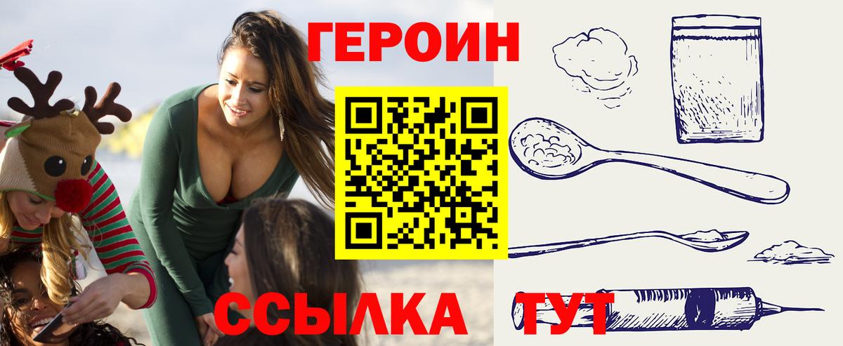 Героин  Вход с VPN  Снежинск  Героин VHQ 