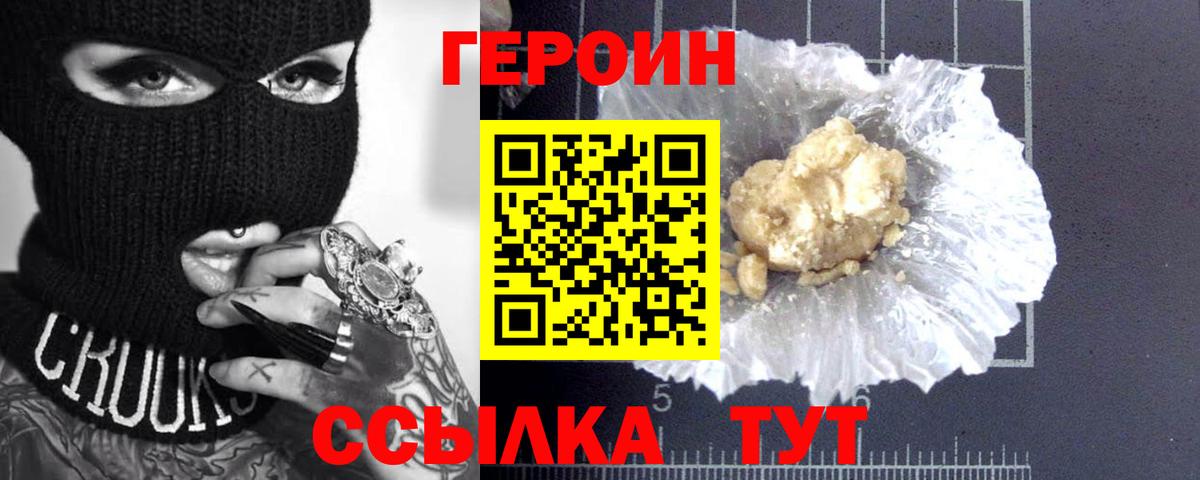 ГЕРОИН Афган Снежинск