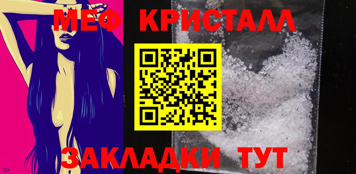 Меф кристаллы  Вход с VPN  Снежинск 