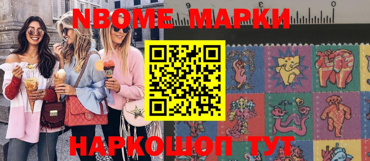 Марки NBOMe  Марки 25I-NBOMe 1500мкг  Вход с VPN  Марки 25I-NBOMe 1500мкг  Снежинск 